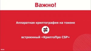 Применение устройств Рутокен для квалифицированной электронной подписи