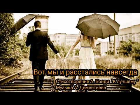 Вот мы и расстались навсегда смотреть онлайн