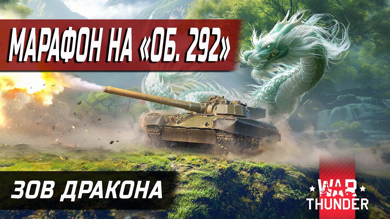 Выбиваю 5-ю звезду | War Thunder смотреть онлайн