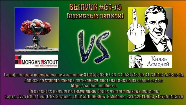 Попрошайки из Морган M&S. Выпуски #61-75 (Архив). смотреть онлайн