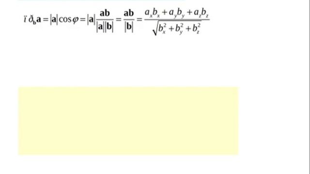 Лекция 6. Скалярное и векторное произведение векторов смотреть онлайн