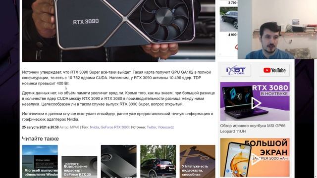 Скоро выйдет Nvidia RTX 3090 Super ! смотреть онлайн