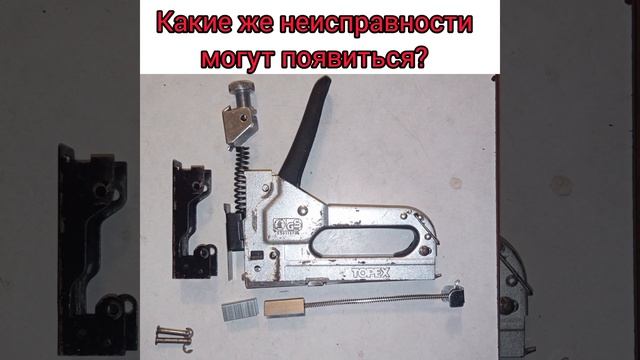 Строительный степлер подробная инструкция, разборка, ремонт смотреть онлайн