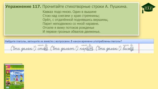 Упражнение 117. Русский язык, 3 класс, 2 часть, страница 65 смотреть онлайн