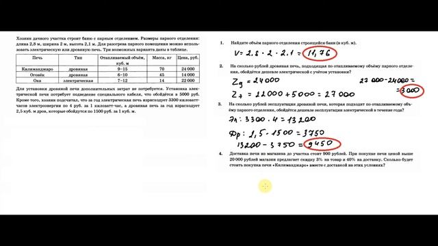 "Задачи про печь" ОГЭ / 1-5 номера ОГЭ смотреть онлайн