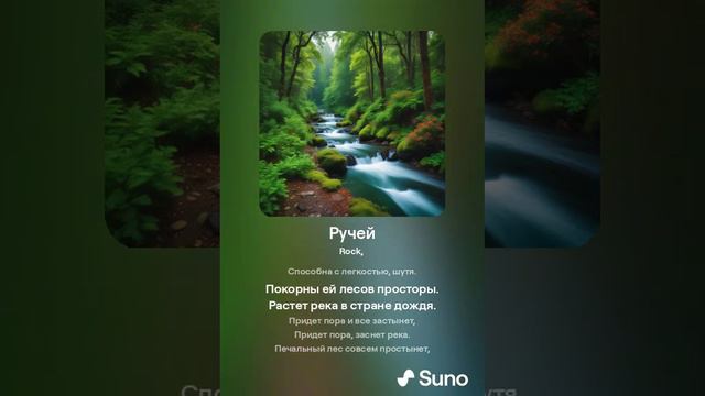 Ручей смотреть онлайн