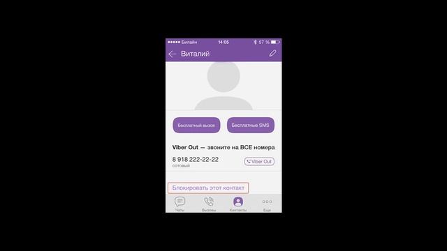 Как заблокировать контакт в Viber? смотреть онлайн