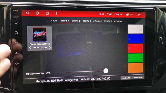 Приложение UDT Widgets для Teyes и Kingbeats смотреть онлайн
