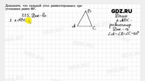 № 225 - Геометрия 7-9 класс Атанасян