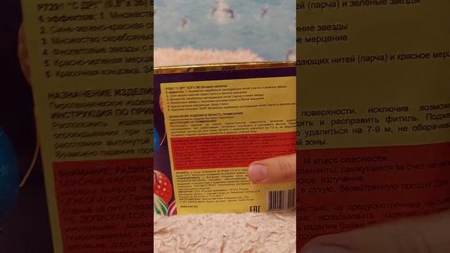 Тест батареи салютов "С ДР!". смотреть онлайн