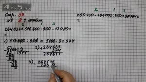 Страница 54 Задание 8 (Столбик 2) – Математика 4 класс Моро – Учебник Часть 2