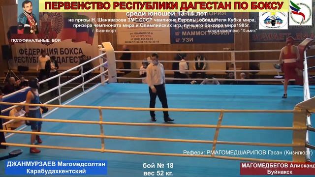 Первенство Республики Дагестан по боксу среди юношей 13-14 лет на призы ЗМС СССР Н. Шанавазова смотреть онлайн