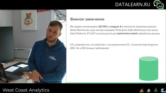 DATALEARN | DE - 101 | МОДУЛЬ 4-2 Что такое ETL и ELT? смотреть онлайн