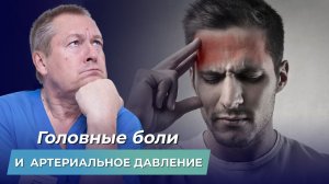 Эти упражнения помогут убрать головную боль и снизить артериальное давление! ГОЛОВНЫЕ БОЛИ. ЧАСТЬ 3