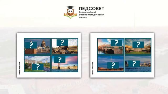 Лэпбук «Санкт Петербург» смотреть онлайн