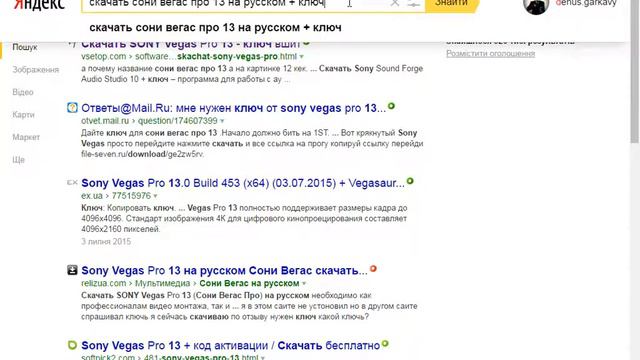 Где скачать Sony Vegas Pro 13 с ключем ответ сдесь!!!! смотреть онлайн
