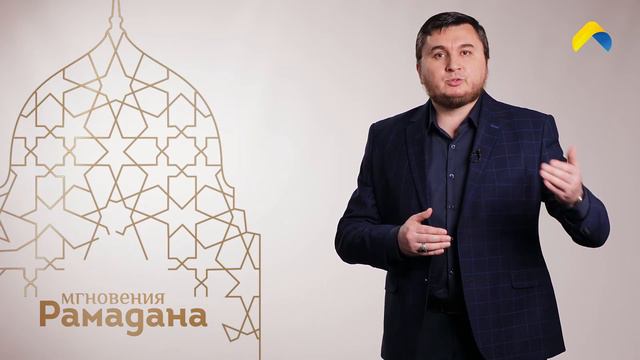 Мгновения Рамадана. Кто обязан поститься в месяц Рамадан? смотреть онлайн