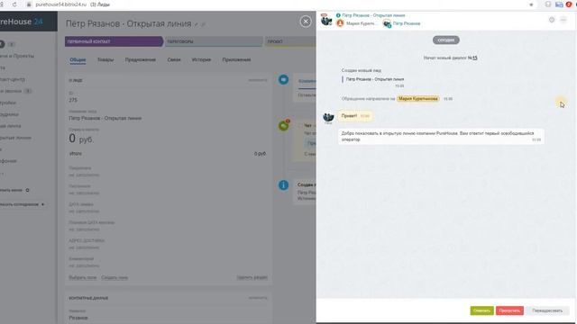 работа с чатом ОТКРЫТОЙ ЛИНИИ (ВКонтакте) в-инструкция для PureHouse смотреть онлайн