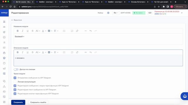 Как работать с модулями уроков в Salebot. Course смотреть онлайн