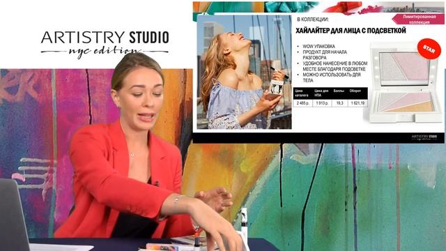 Видео-трансляция «Новая коллекция декоративной косметики ARTISTRY Studio» смотреть онлайн