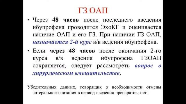 Проблемы выхаживания недоношенных детей и их решение. Питание недоношенных. смотреть онлайн