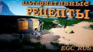 Satisfactory (гайд) №3: "Всё об альтернативных рецептах"