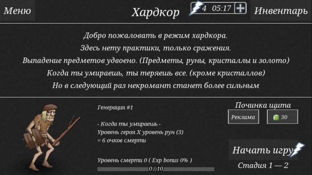 играю в хардкор в Necromancer story смотреть онлайн