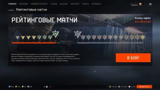 Рейтинговые матчи — инструкции Warface 2021 смотреть онлайн