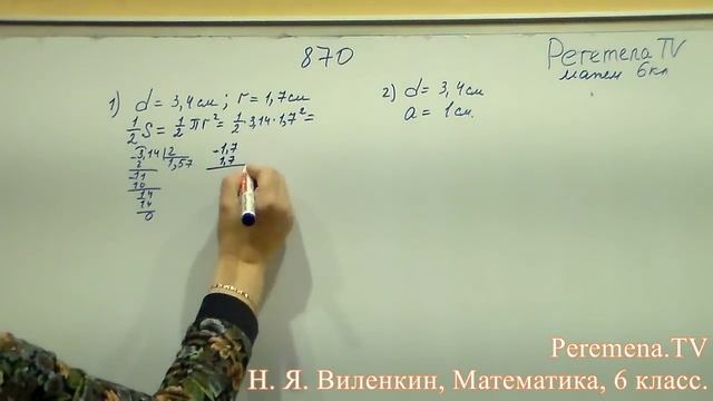 Виленкин, Математика, 6 класс, задача 870 смотреть онлайн