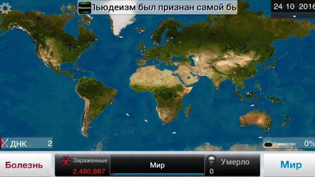 Plague Inc. смотреть онлайн