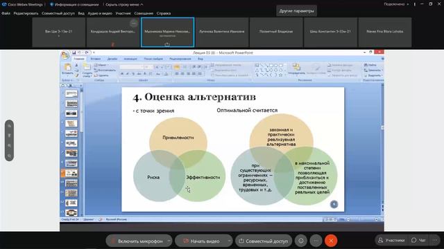 Проектный менеджмент - Лекция 3 смотреть онлайн