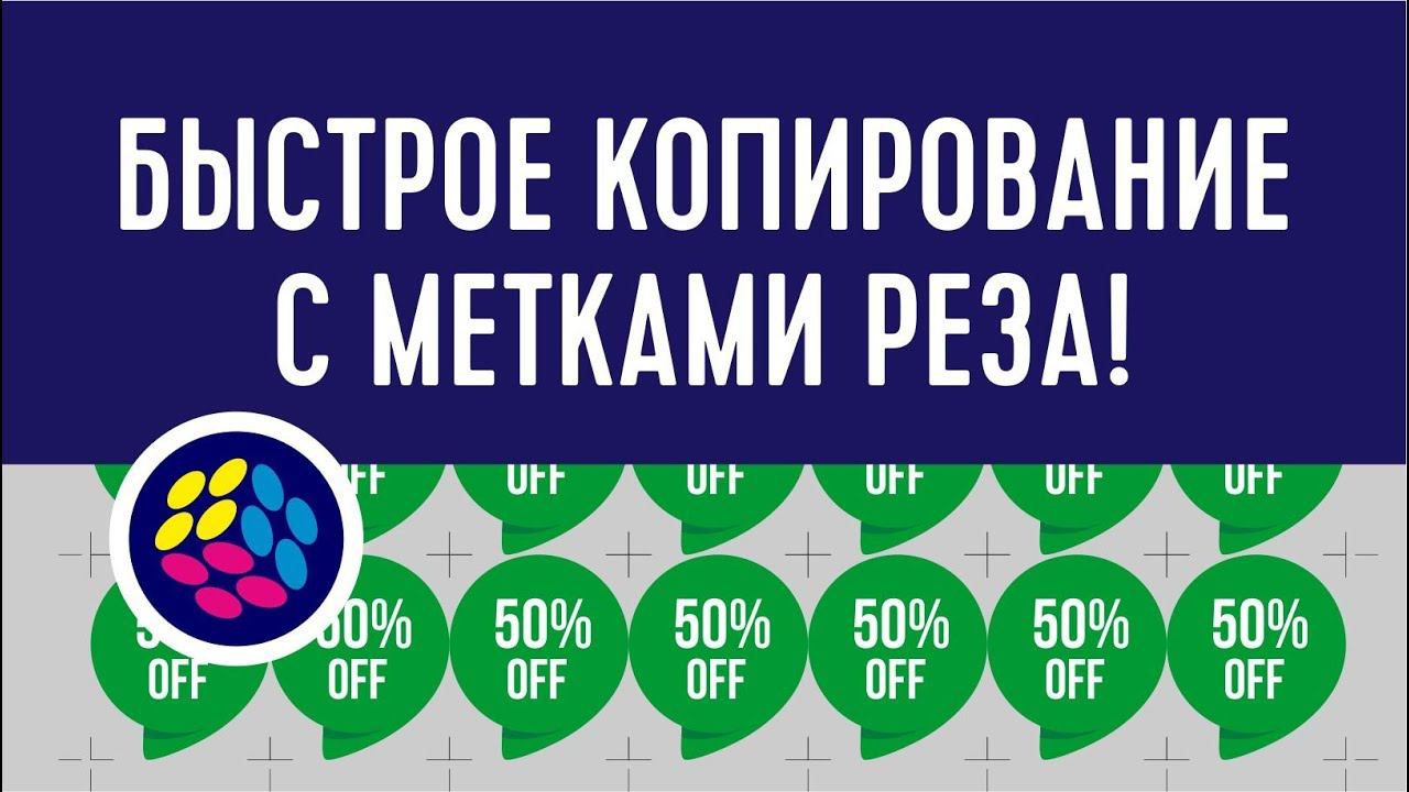 Как точно размножить объекты на листе в CorelDraw с метками реза и отступами #Duplicator смотреть онлайн