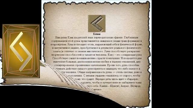 Значение рун