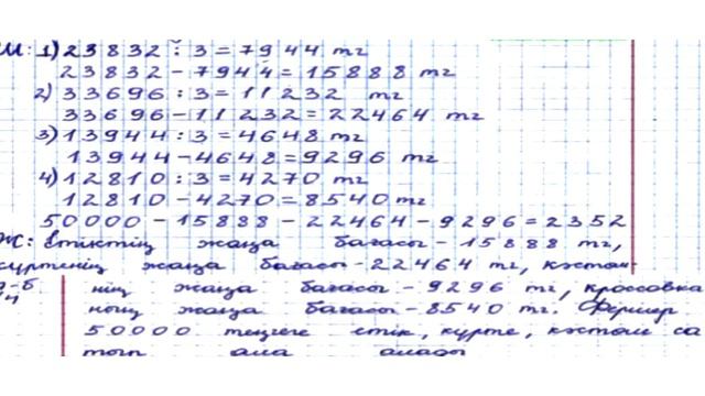 Математика 4 сынып 84 сабақ Графиктер смотреть онлайн
