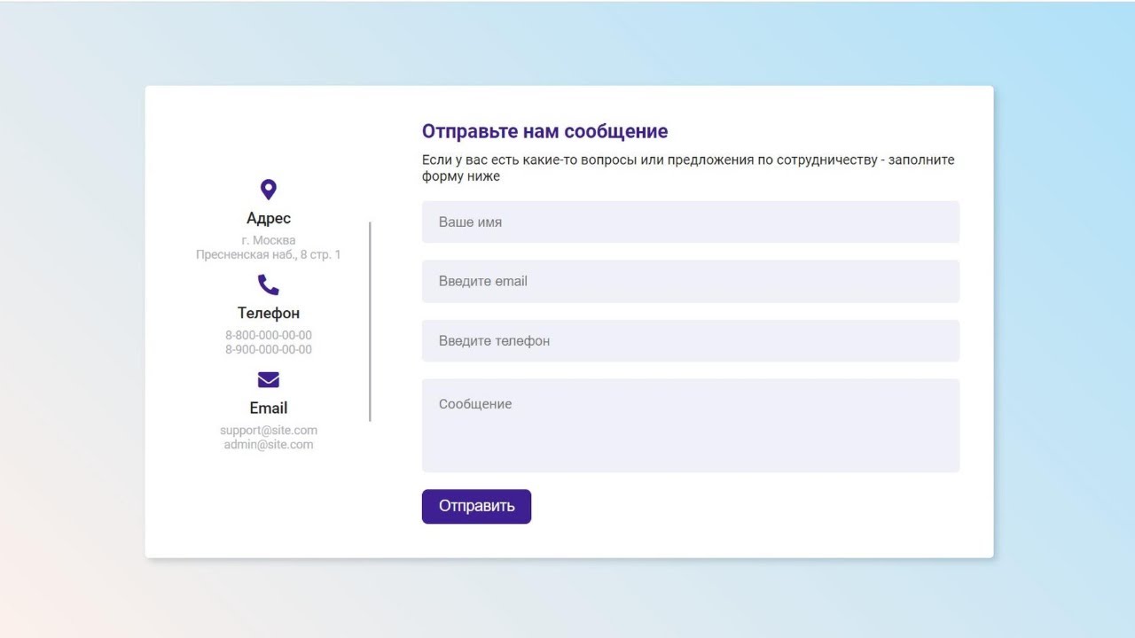 #1 Форма обратной связи / Пишем основу на HTML и CSS смотреть онлайн