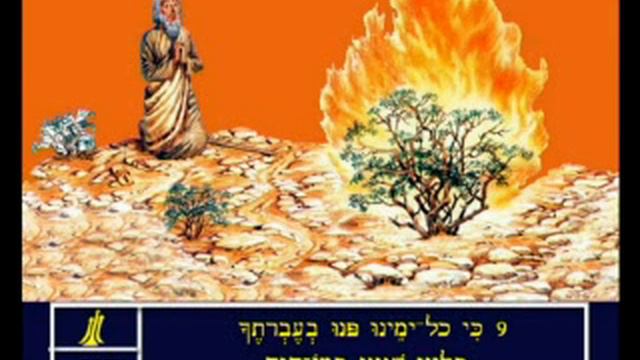 Psalms 90 Hebrew Picture Bible