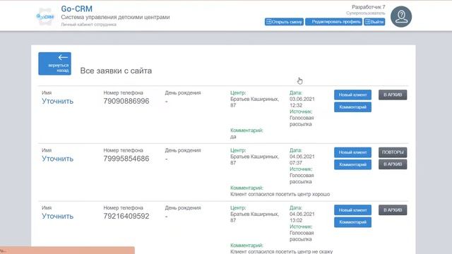 Голосовая рассылка в CRM: как настроить автообзвон клиентов и лидов | Go-CRM смотреть онлайн