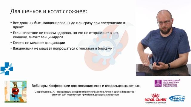 Скороходов В. А. - Вакцинации и обработки от гельминтов, блох и других паразитов смотреть онлайн