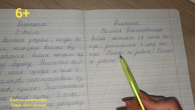 Диктант "Никто не забыт, ничто не забыто" смотреть онлайн