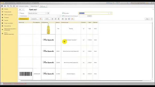 Прайс c картинками и штрихкодами товаров для 1С смотреть онлайн