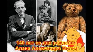 «Винни–Пух и все, все, все...» – видеообзор. Культура для школьников.