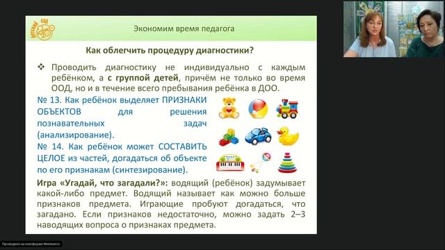 Кузнецова С.С., Сизова Е.В. Проведение педагогической диагностики в ДОО в условиях реализации ФОП Д смотреть онлайн
