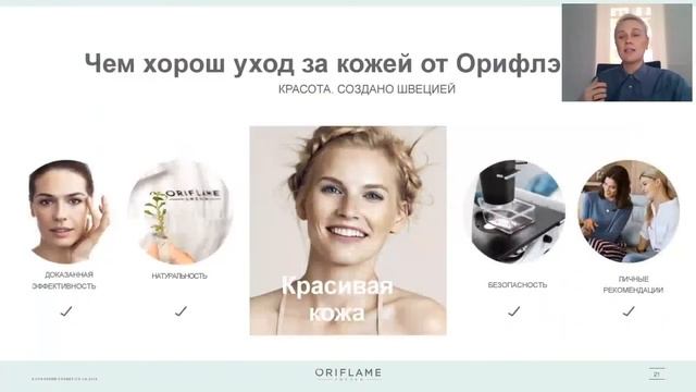 Чем хорош уход за кожей от Орифлэйм. Н. Дроздова смотреть онлайн