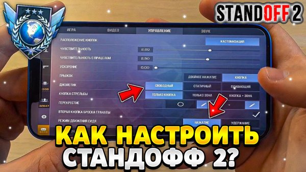 Как настроить стандофф 2 на телефоне