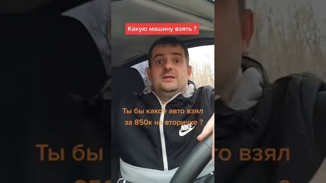 Какую машину купить на 850к Toyota -Volvo- Audi смотреть онлайн