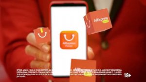 Реклама AliExpress- Распродажа 2021