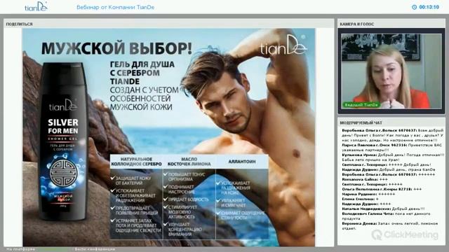 Вебинар «Гель для душа с «мужским характером»» смотреть онлайн