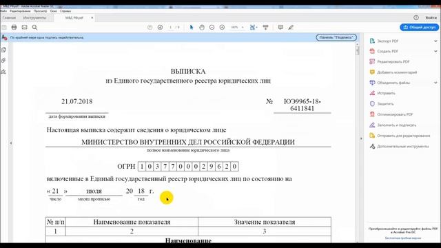 Как проверить ОГРН по контрольному числу смотреть онлайн