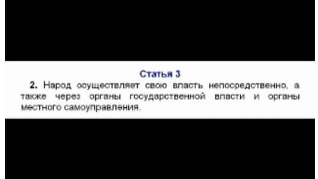 ЕДИНСТВЕННЫМ ИСТОЧНИКОМ ВЛАСТИ В РФ ЯВЛЯЕТСЯ НАРОД смотреть онлайн