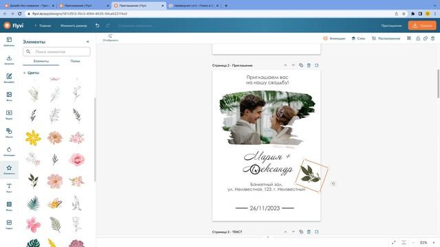 Как сделать приглашение на свадьбу за 5 мин своими руками смотреть онлайн